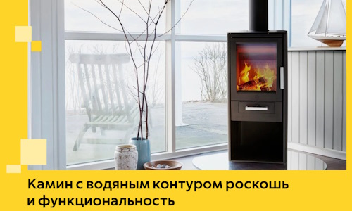 Камин с водяным контуром роскошь и функциональность в Вологде